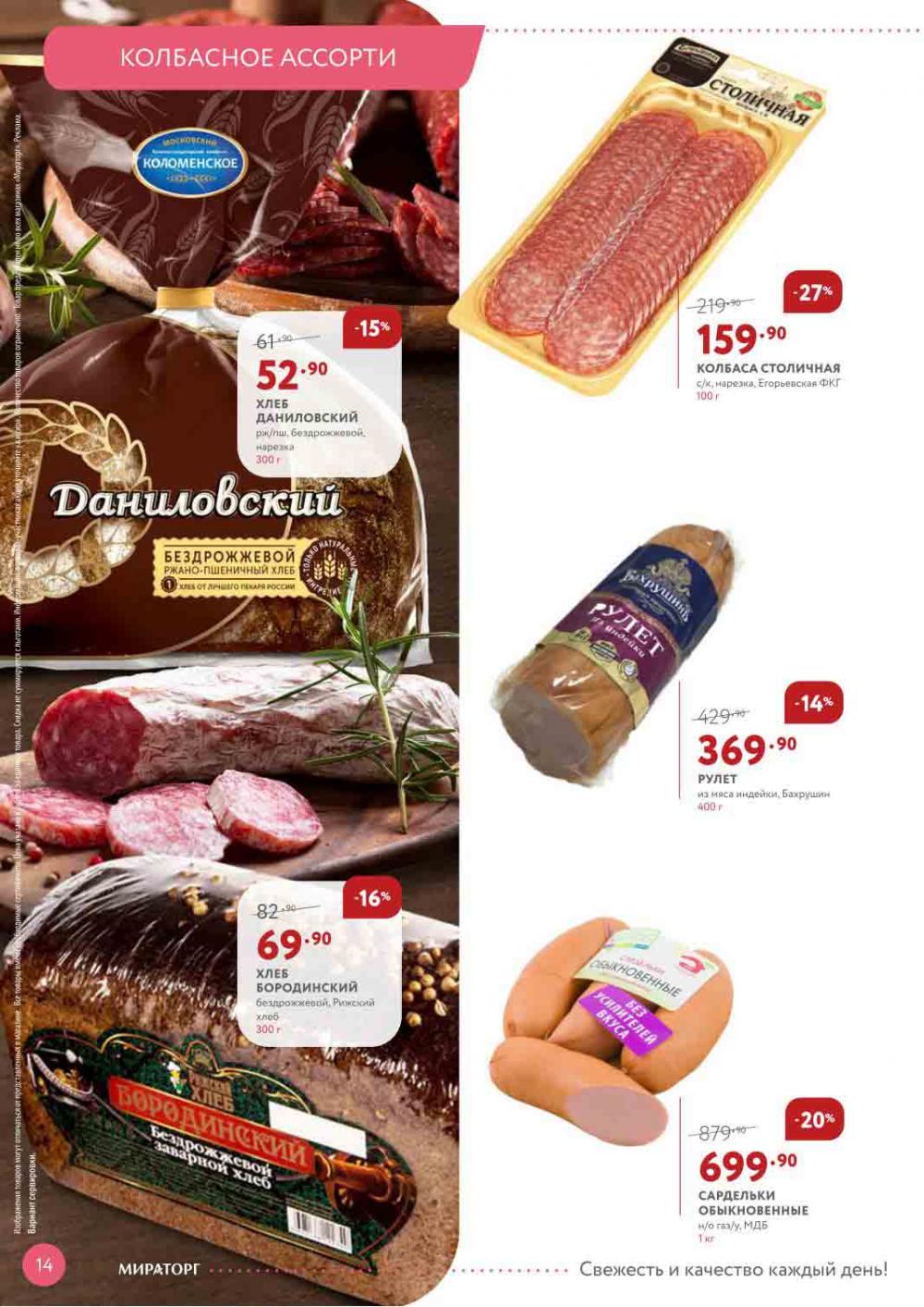 Miratorg12 Katalog V Moskve 127 14 
