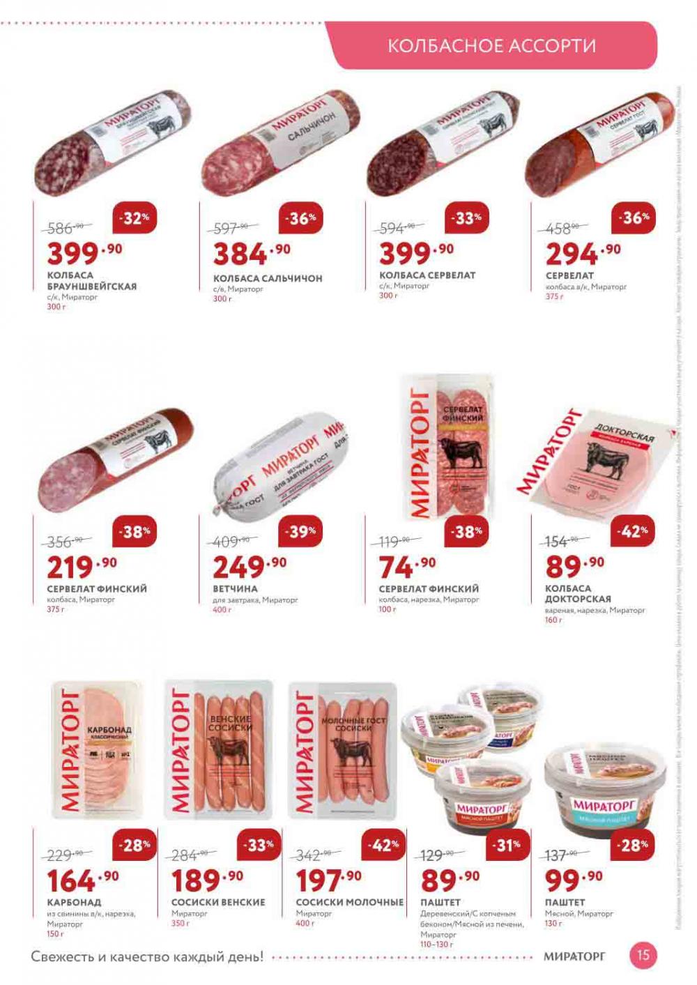 Miratorg12 Katalog V Moskve 127 15 