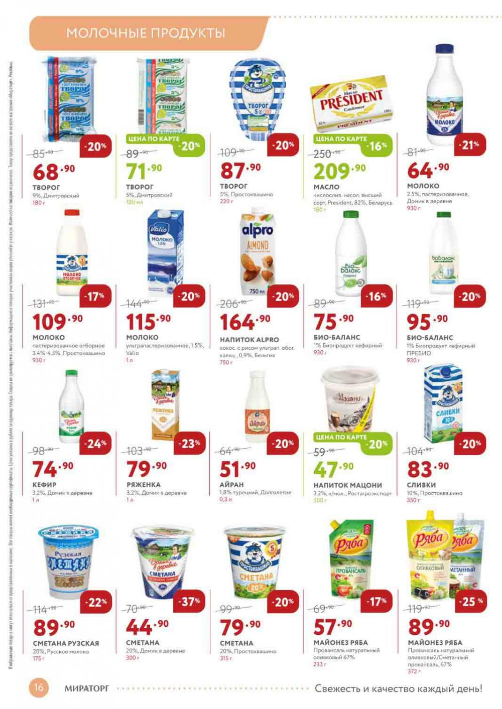 Miratorg12 Katalog V Moskve 127 16 