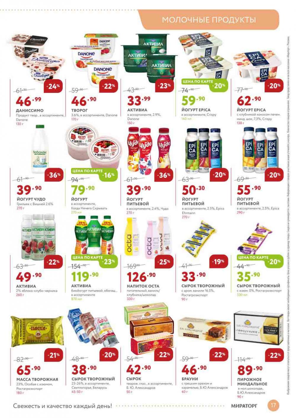 Miratorg12 Katalog V Moskve 127 17 