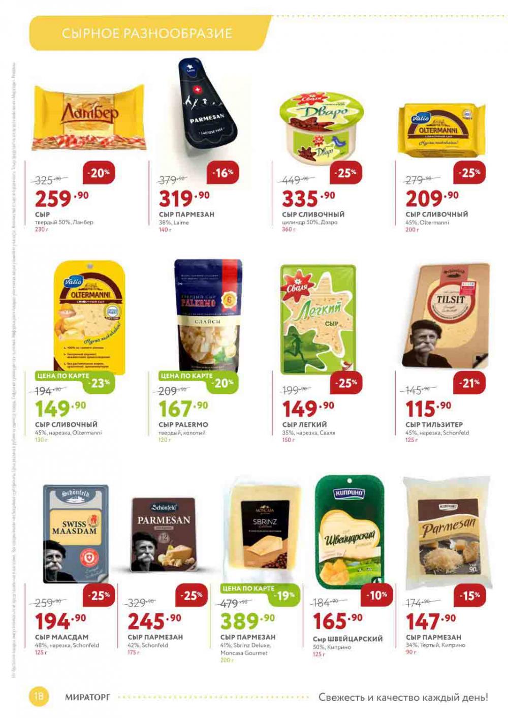 Miratorg12 Katalog V Moskve 127 18 