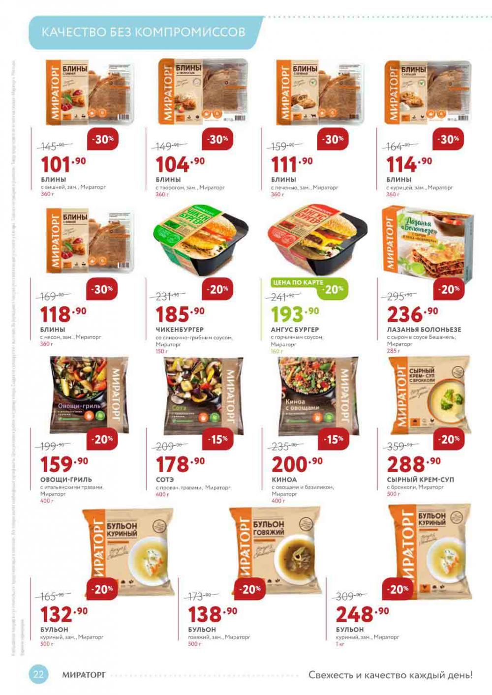 Miratorg12 Katalog V Moskve 127 22 