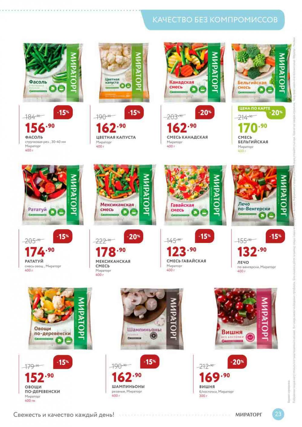Miratorg12 Katalog V Moskve 127 23 