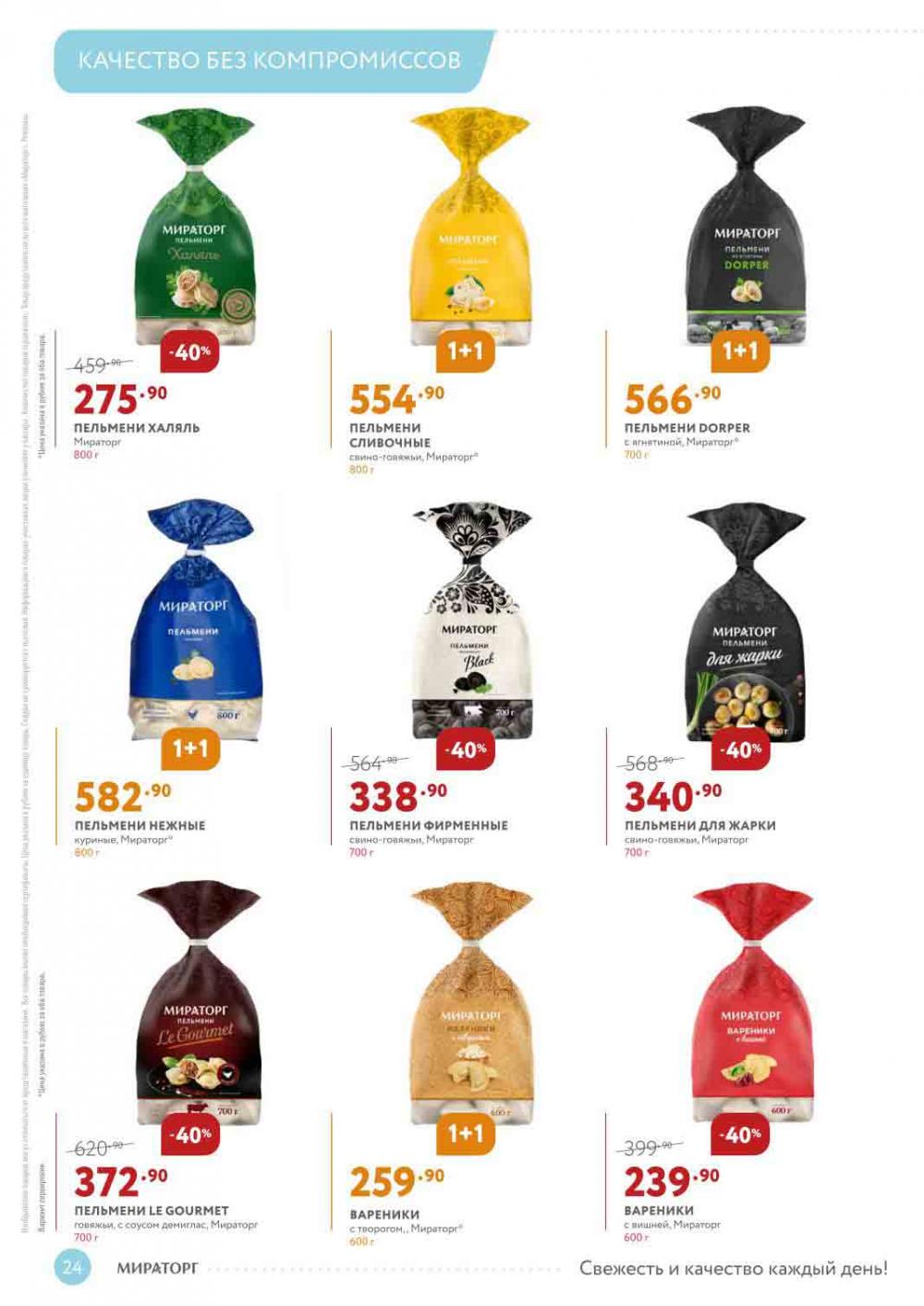 Miratorg12 Katalog V Moskve 127 24 