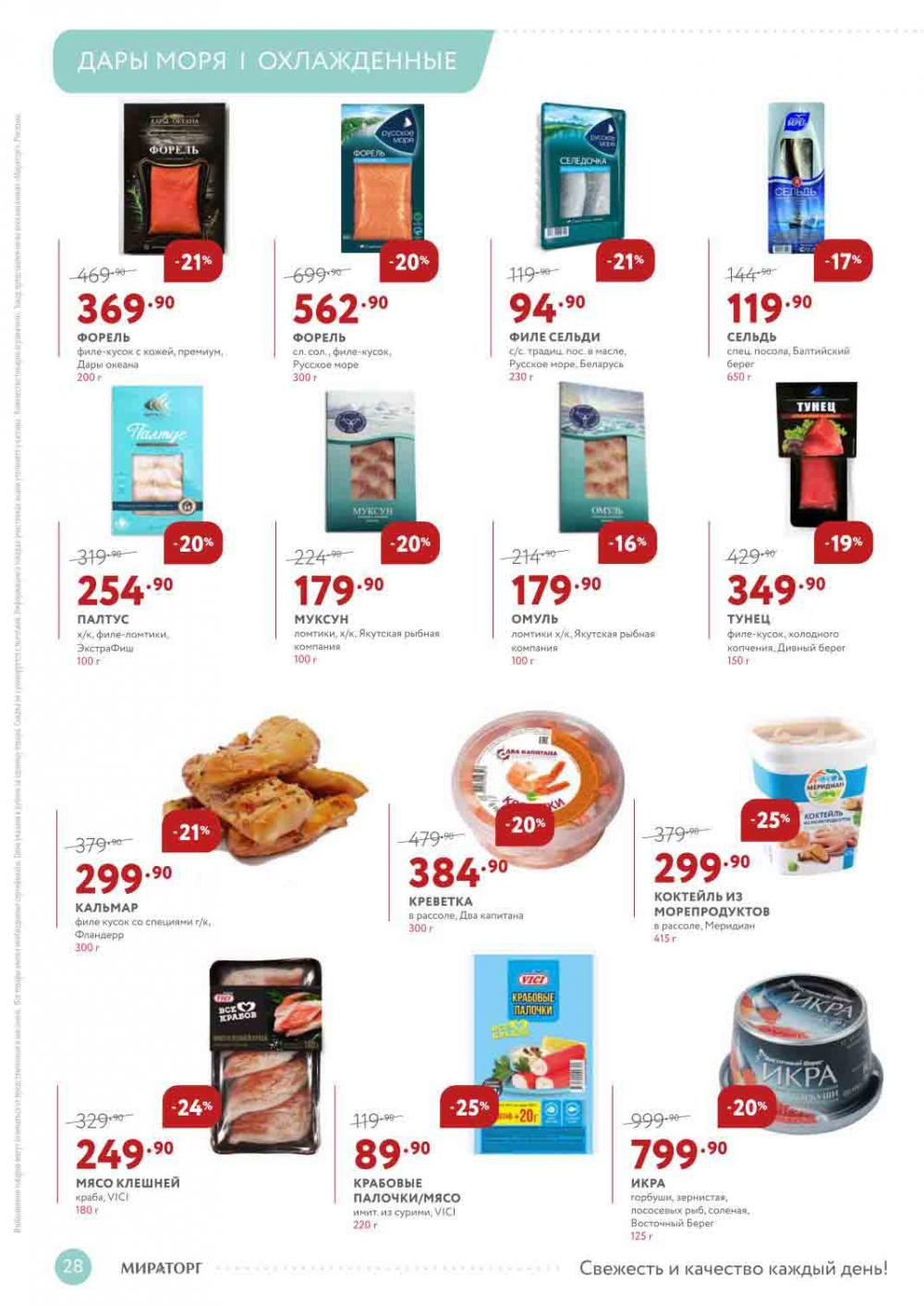 Miratorg12 Katalog V Moskve 127 28 