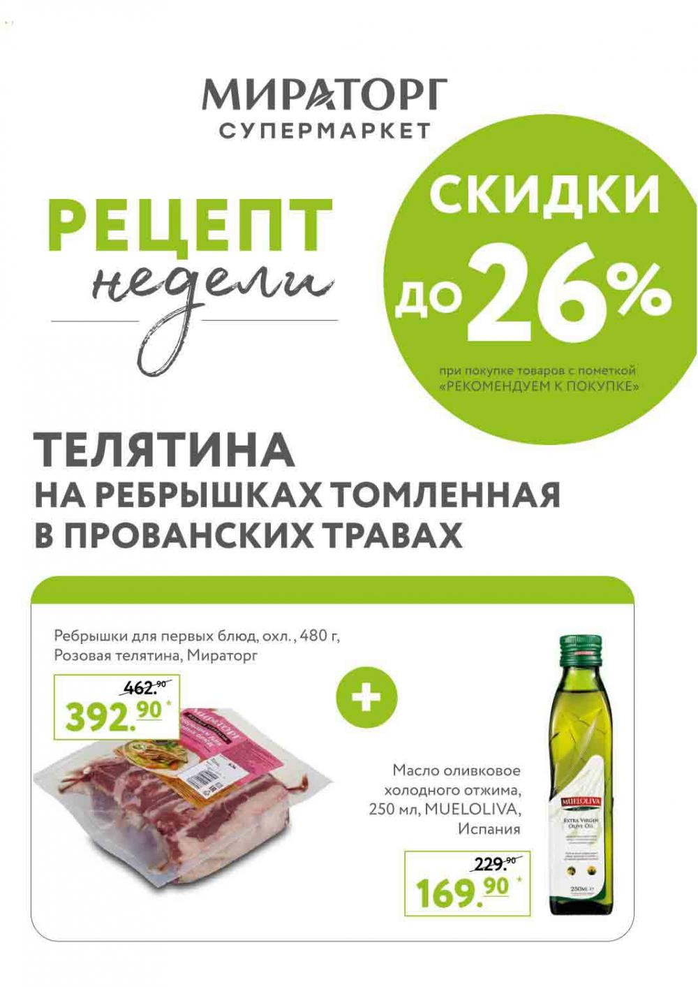 Miratorg12 Katalog V Moskve 127 31 