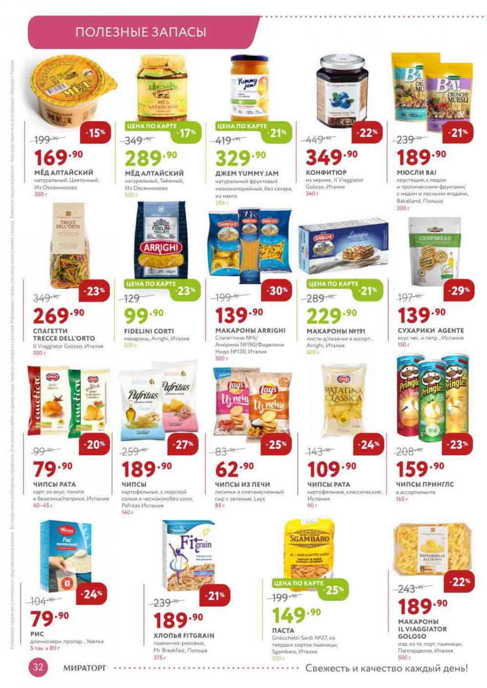 Miratorg12 Katalog V Moskve 127 32 