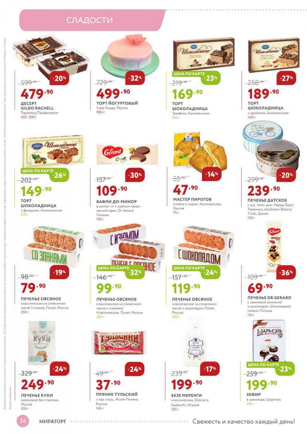 Miratorg12 Katalog V Moskve 127 34 