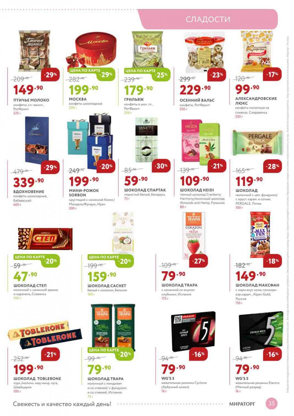 Miratorg12 Katalog V Moskve 127 35 