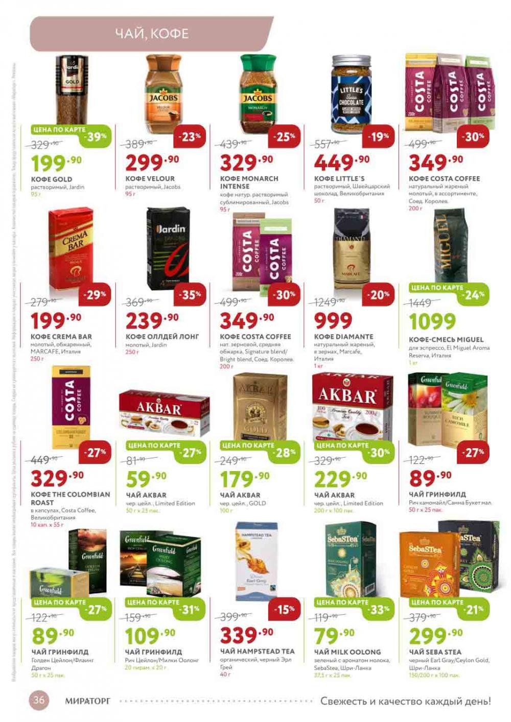 Miratorg12 Katalog V Moskve 127 36 