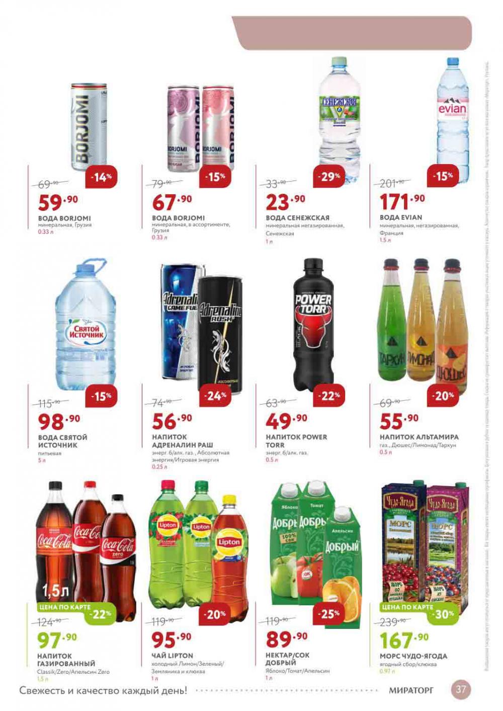 Miratorg12 Katalog V Moskve 127 37 