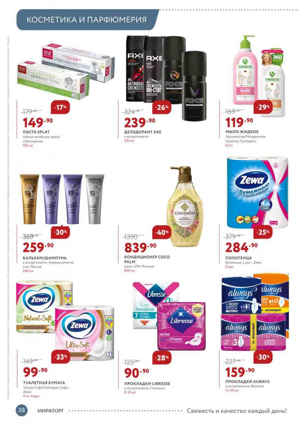 Miratorg12 Katalog V Moskve 127 38 