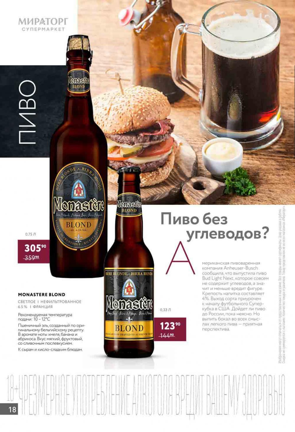 Miratorg12 Katalog V Moskve 129 18 