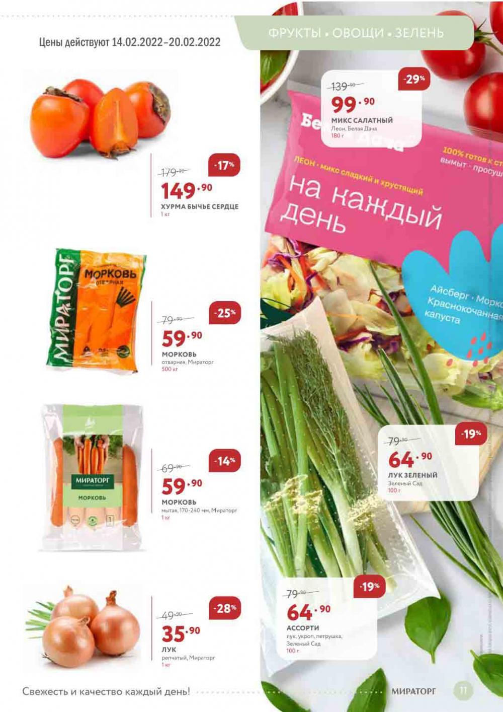 Miratorg12 Katalog V Moskve 3129 11 