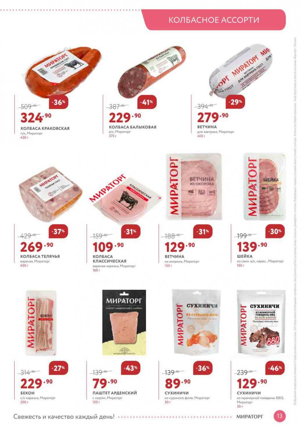 Miratorg12 Katalog V Moskve 3129 13 