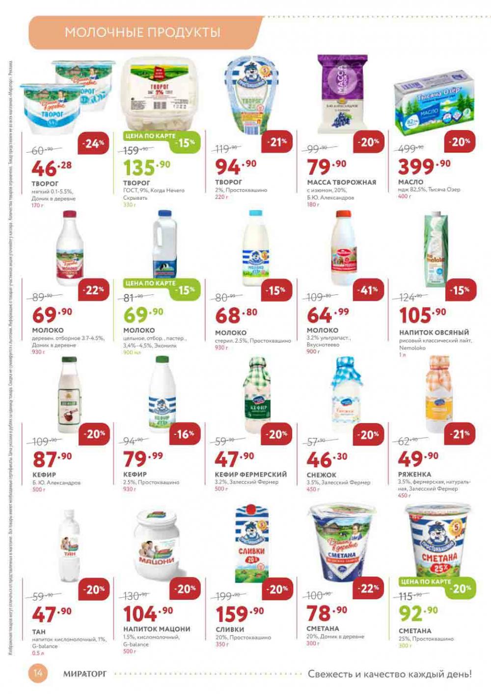 Miratorg12 Katalog V Moskve 3129 14 
