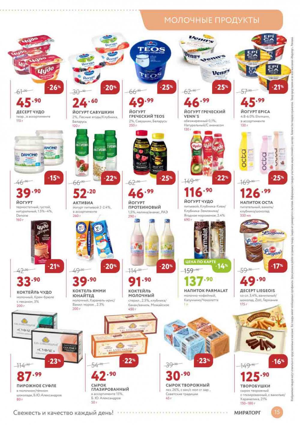 Miratorg12 Katalog V Moskve 3129 15 