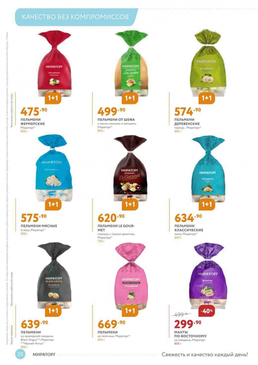 Miratorg12 Katalog V Moskve 3129 20 