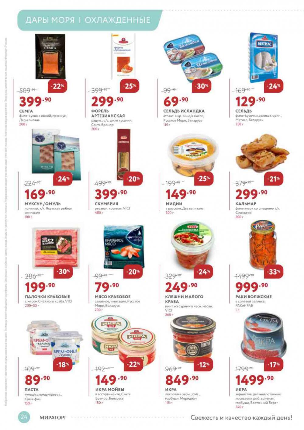 Miratorg12 Katalog V Moskve 3129 24 