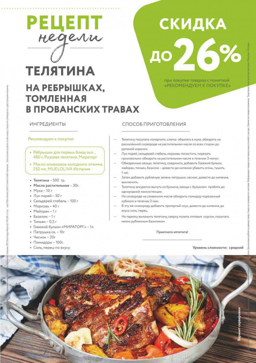 Miratorg12 Katalog V Moskve 3129 27 