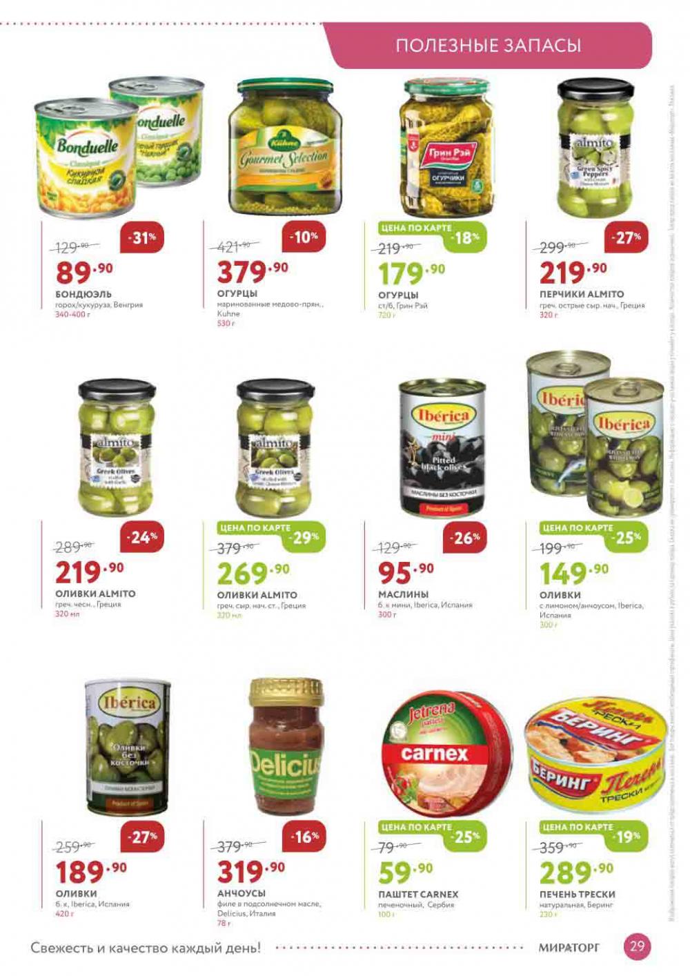 Miratorg12 Katalog V Moskve 3129 29 