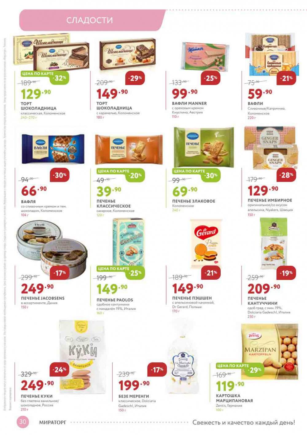 Miratorg12 Katalog V Moskve 3129 30 