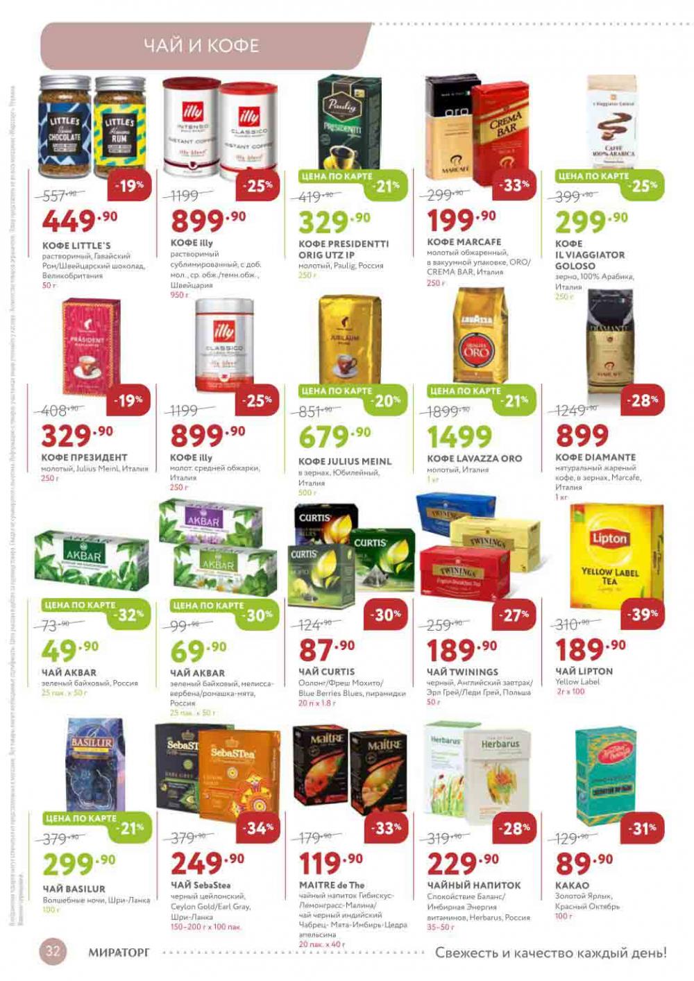Miratorg12 Katalog V Moskve 3129 32 