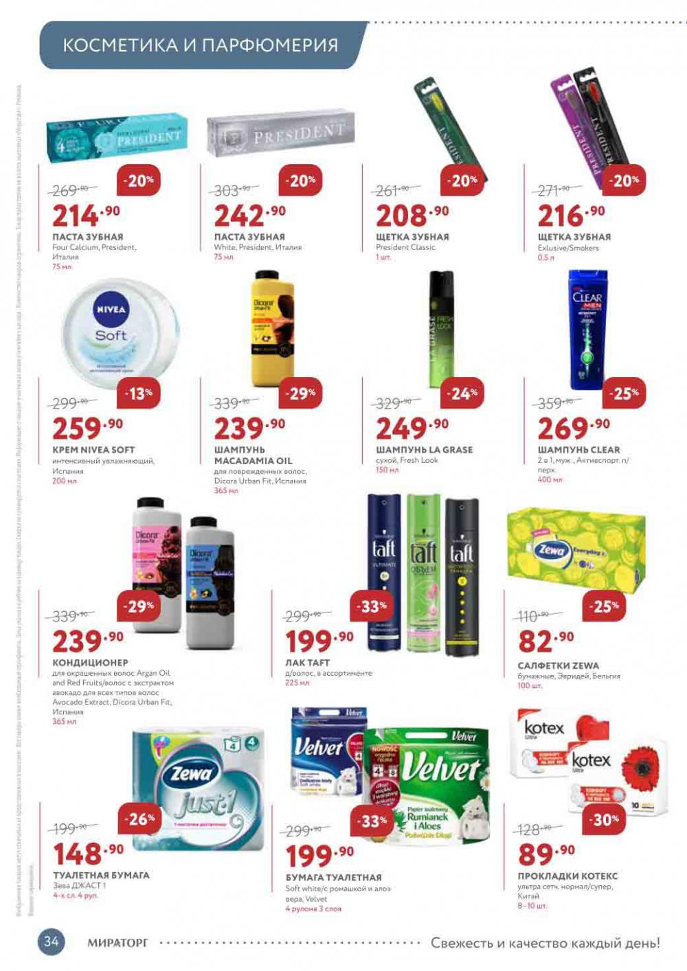 Miratorg12 Katalog V Moskve 3129 34 