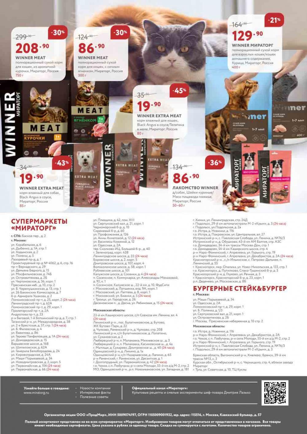 Miratorg12 Katalog V Moskve 3129 36 