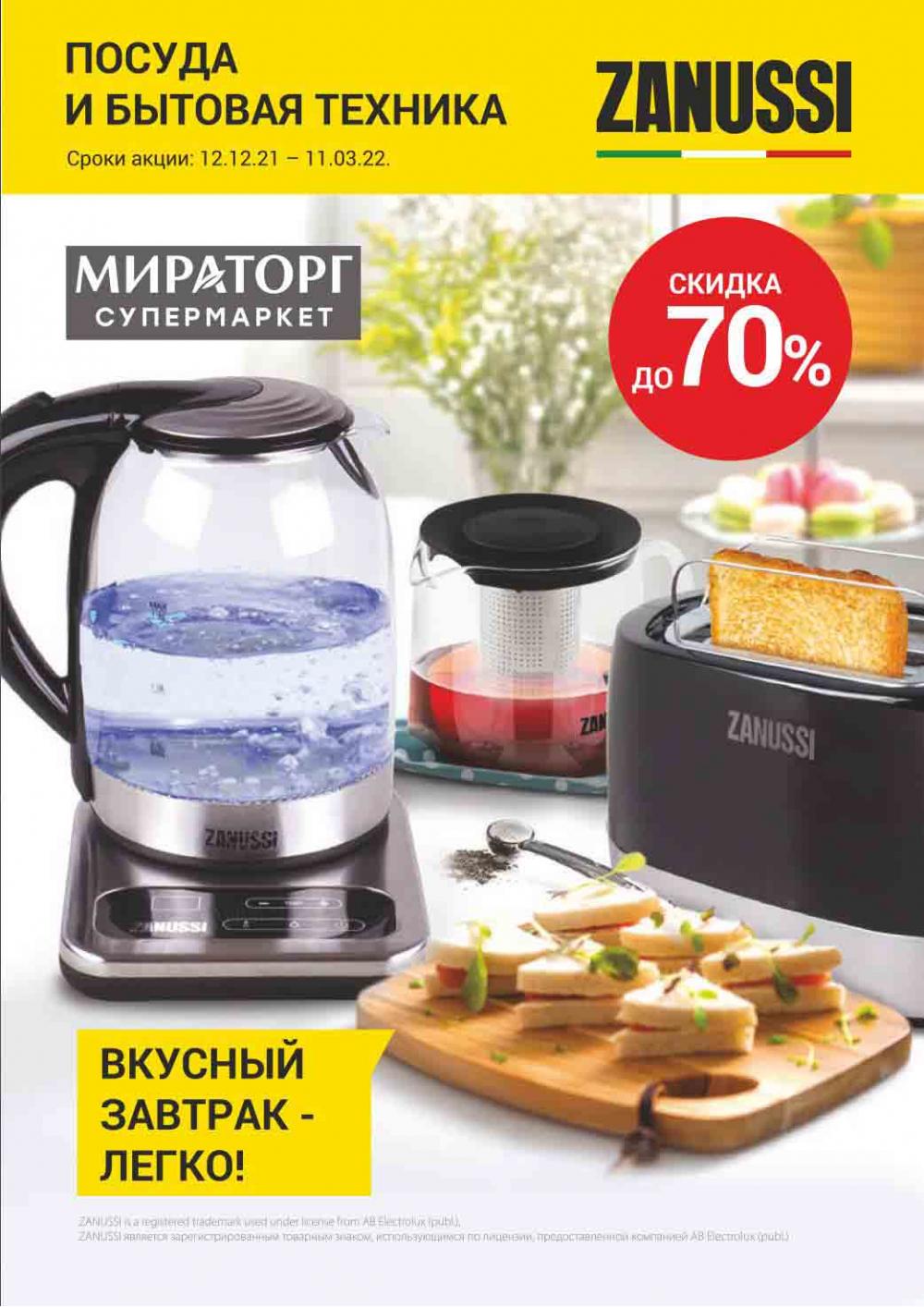 Miratorg12 Katalog V Moskve 3129 7 