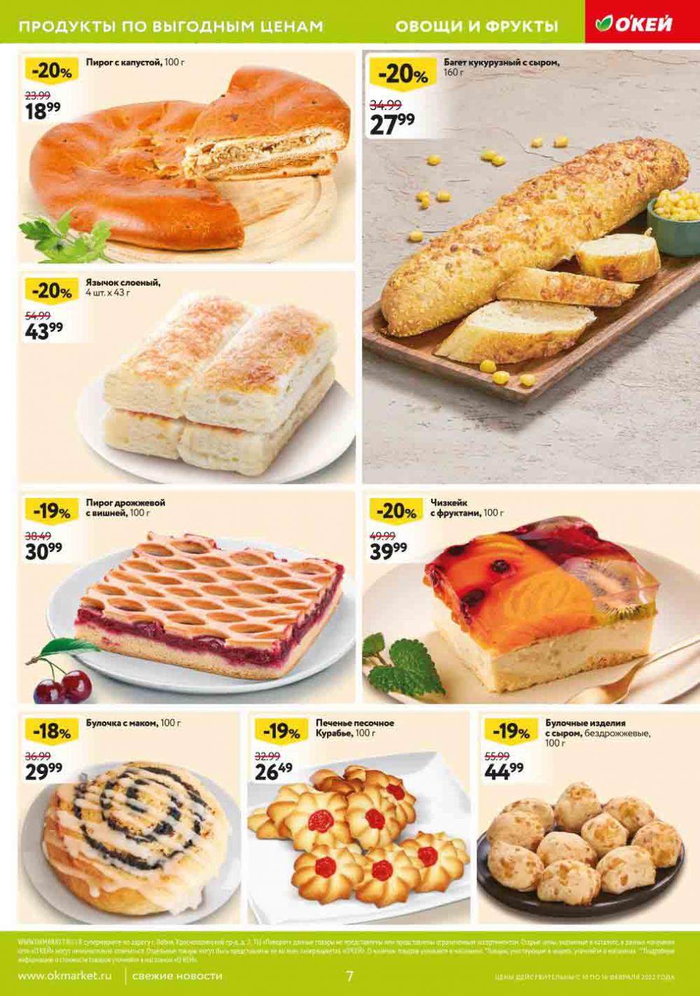 Okej Katalog1 Krasota202 7 