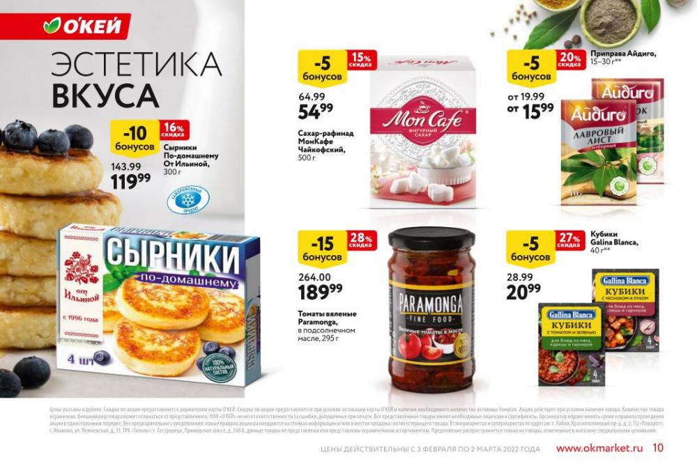 Okej Katalog4 Krasota179 10 