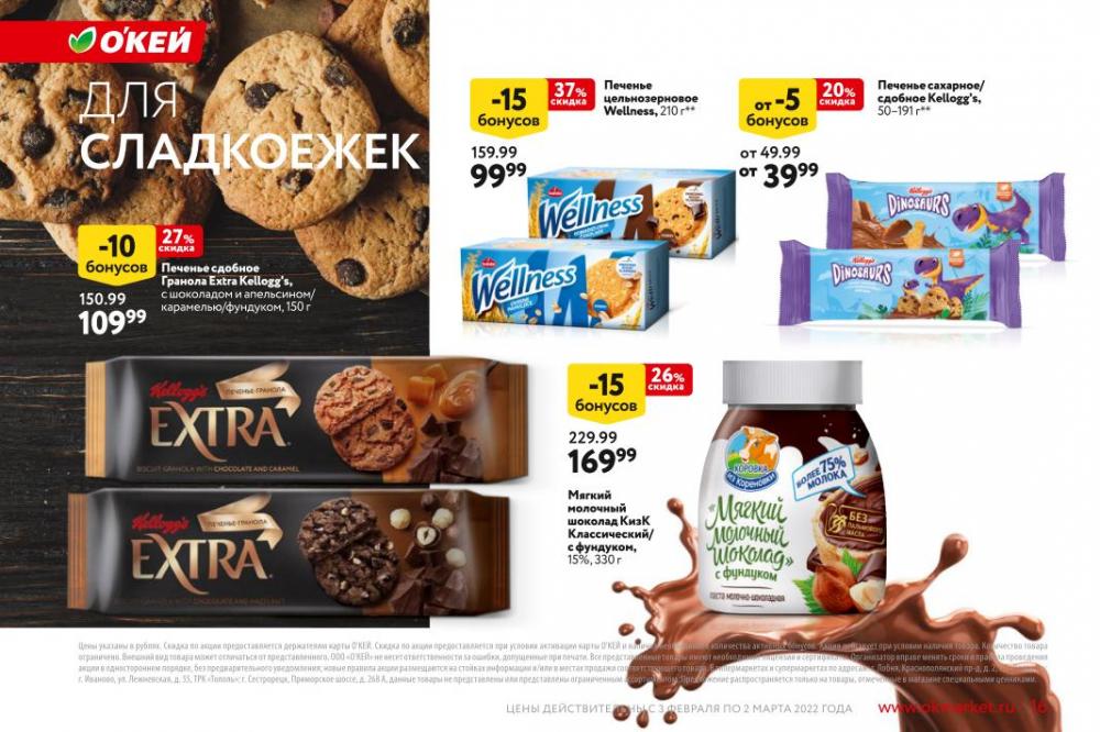 Okej Katalog4 Krasota179 16 