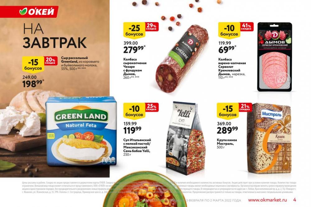 Okej Katalog4 Krasota179 4 