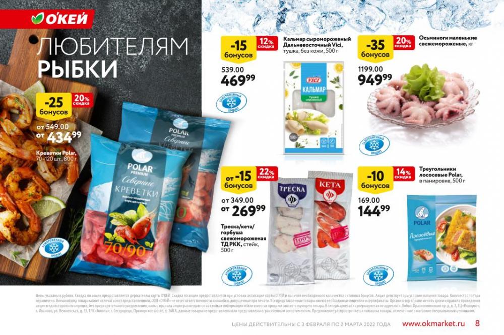 Okej Katalog4 Krasota179 8 