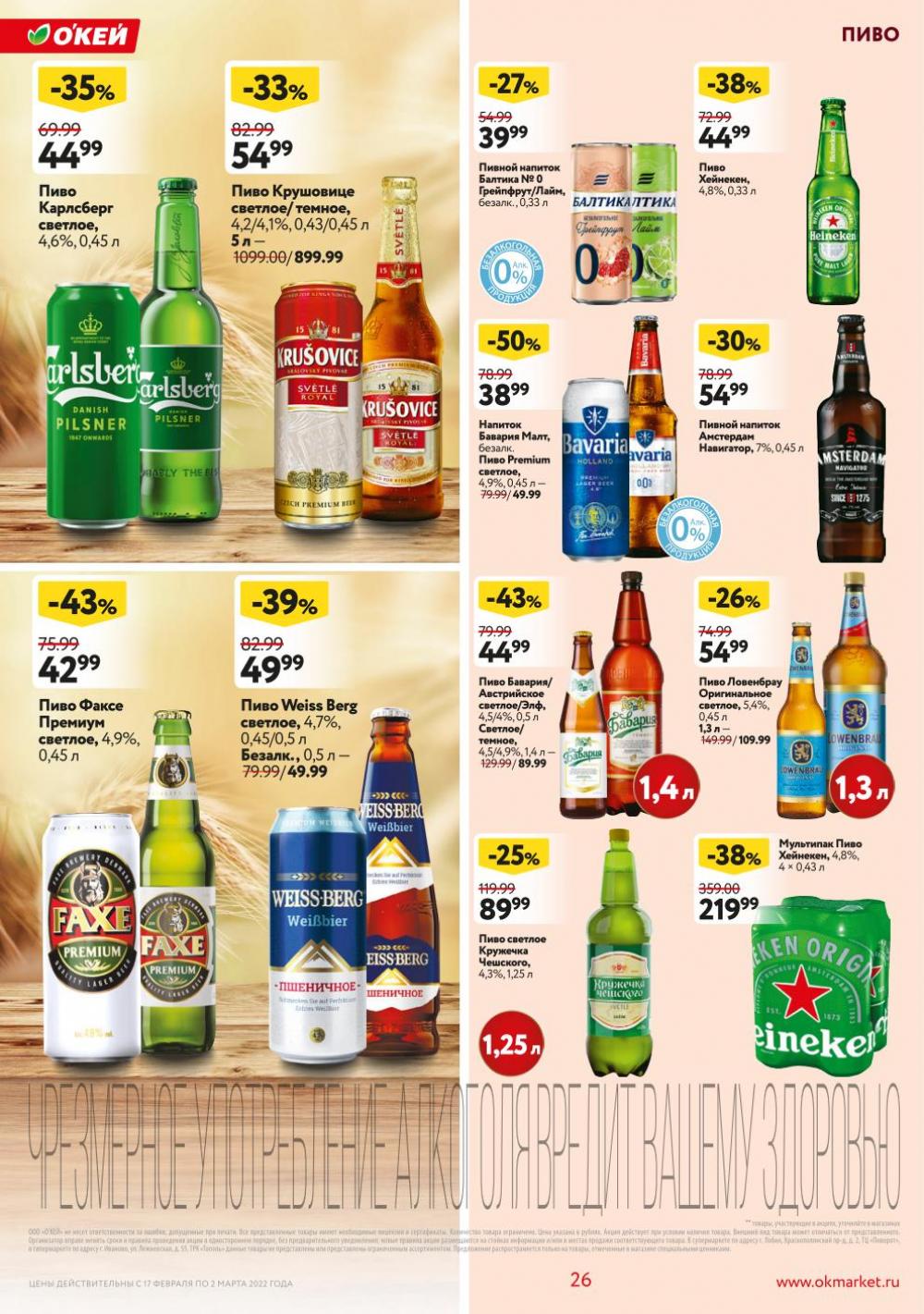 Okey Katalog44 Alkogol56370 26 