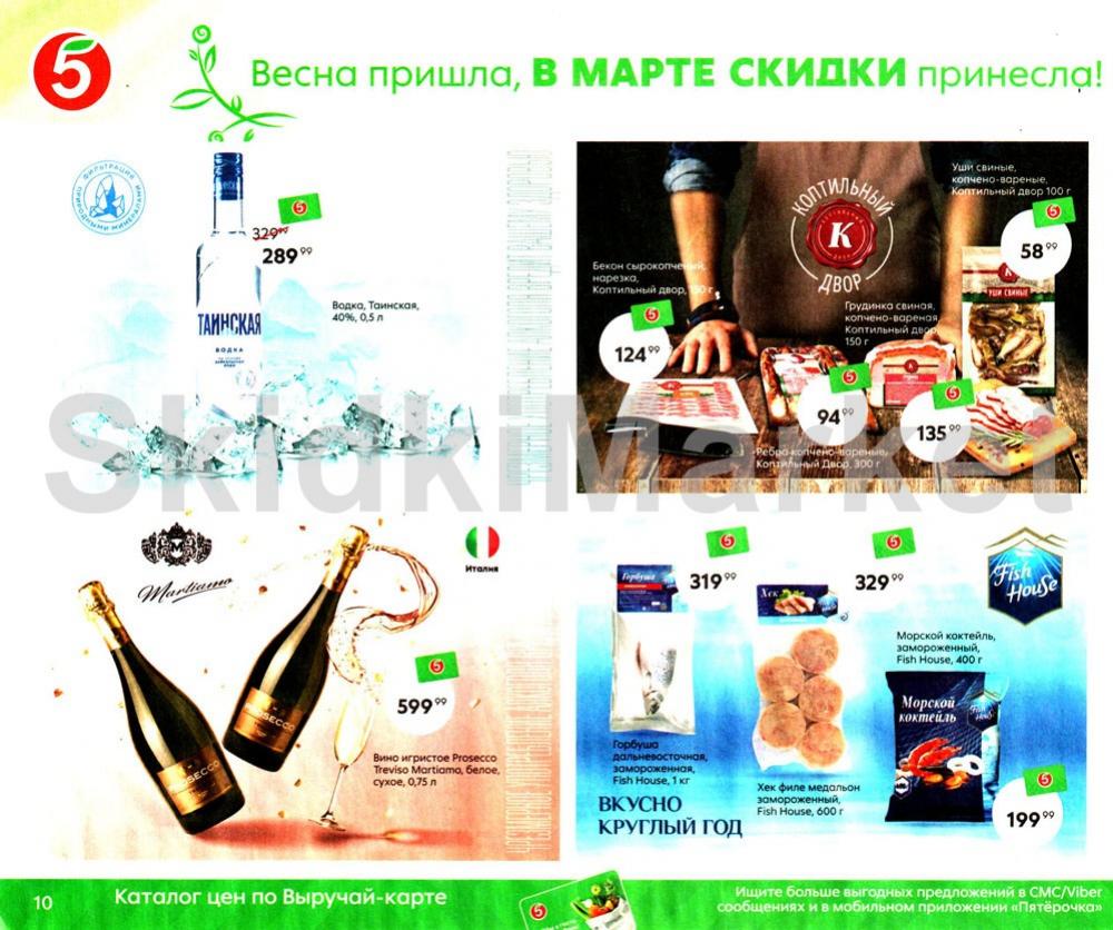 Pyaterochka Moskva Katalog365 10 