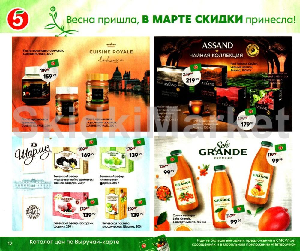 Pyaterochka Moskva Katalog365 12 