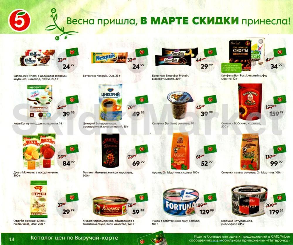 Pyaterochka Moskva Katalog365 14 