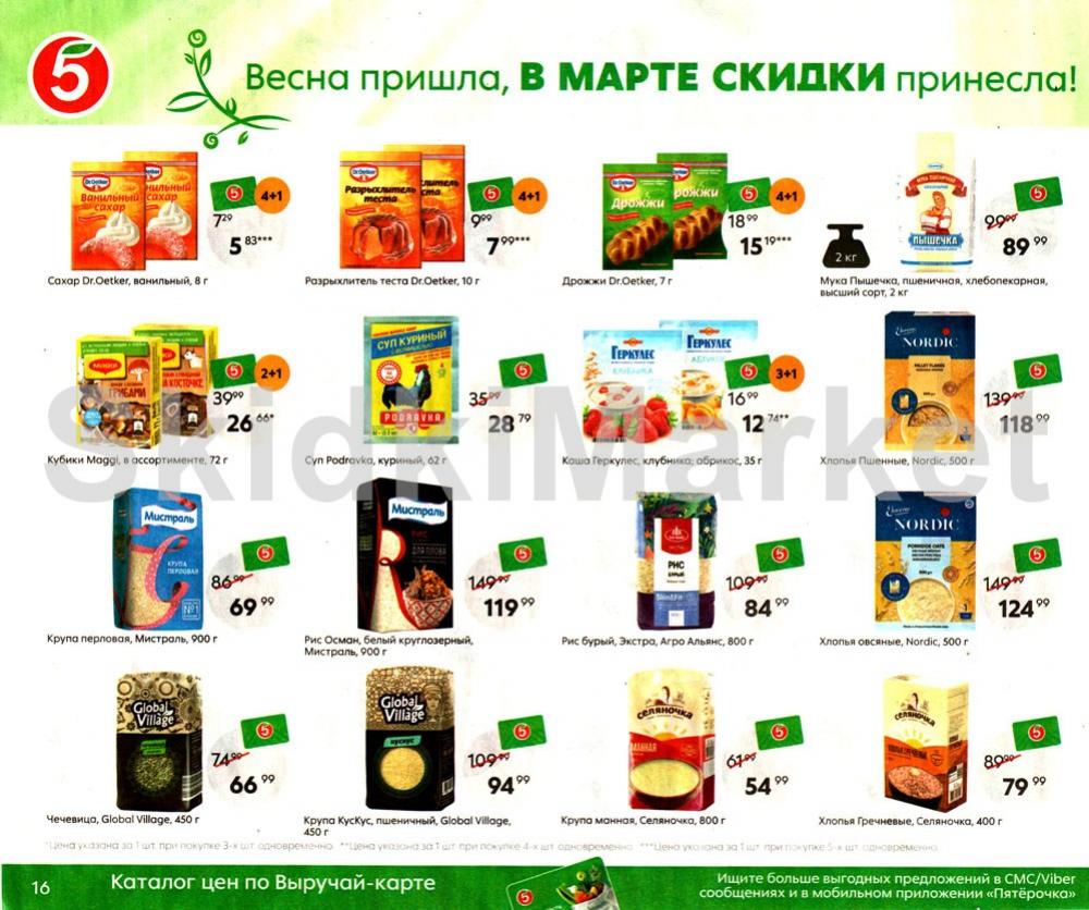 Pyaterochka Moskva Katalog365 16 