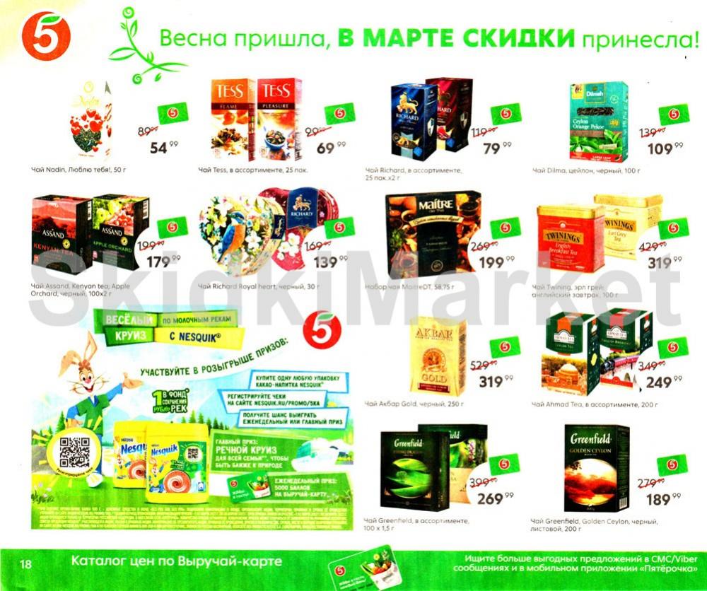 Pyaterochka Moskva Katalog365 18 