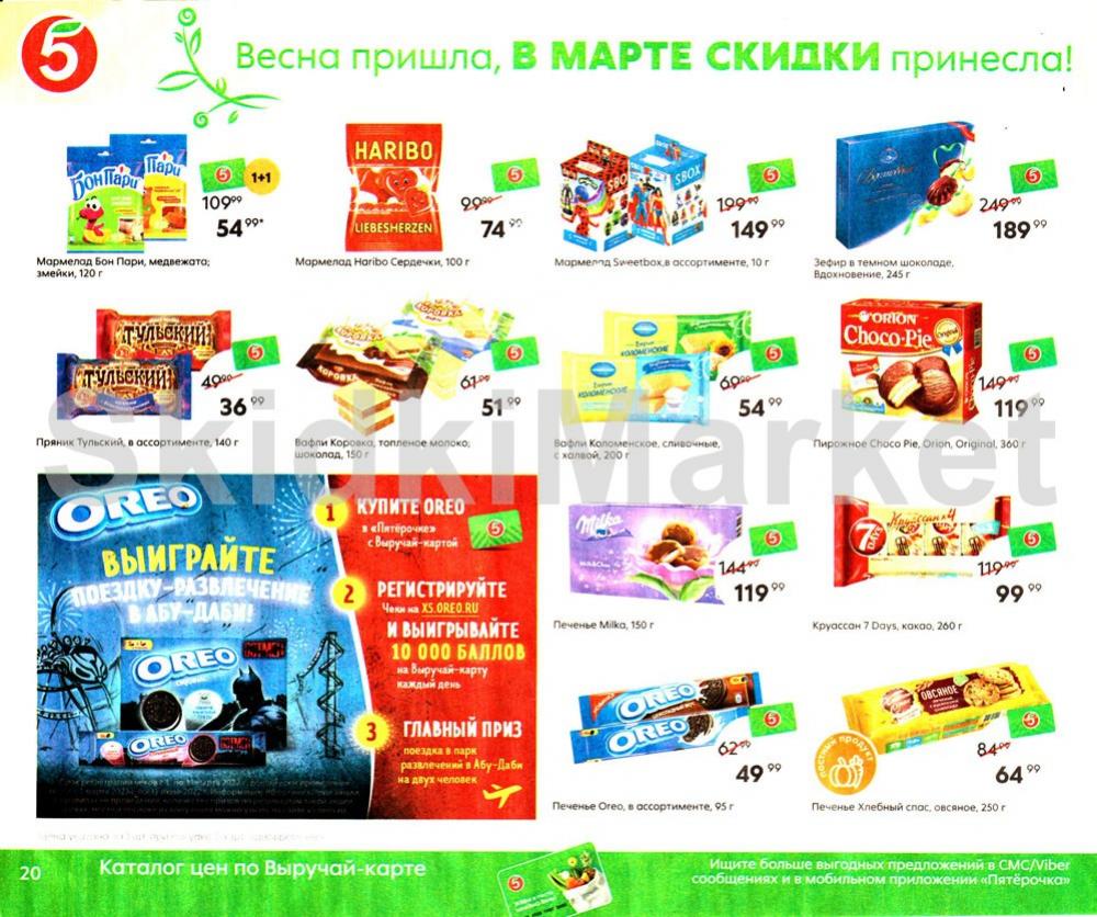 Pyaterochka Moskva Katalog365 20 