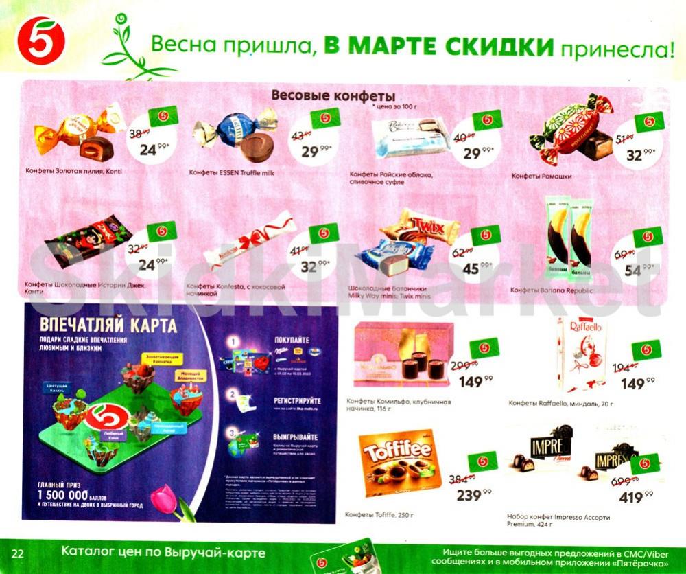 Pyaterochka Moskva Katalog365 22 