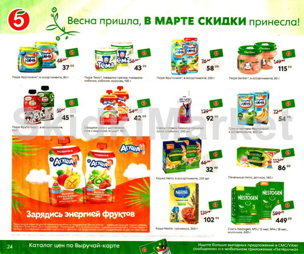 Pyaterochka Moskva Katalog365 24 