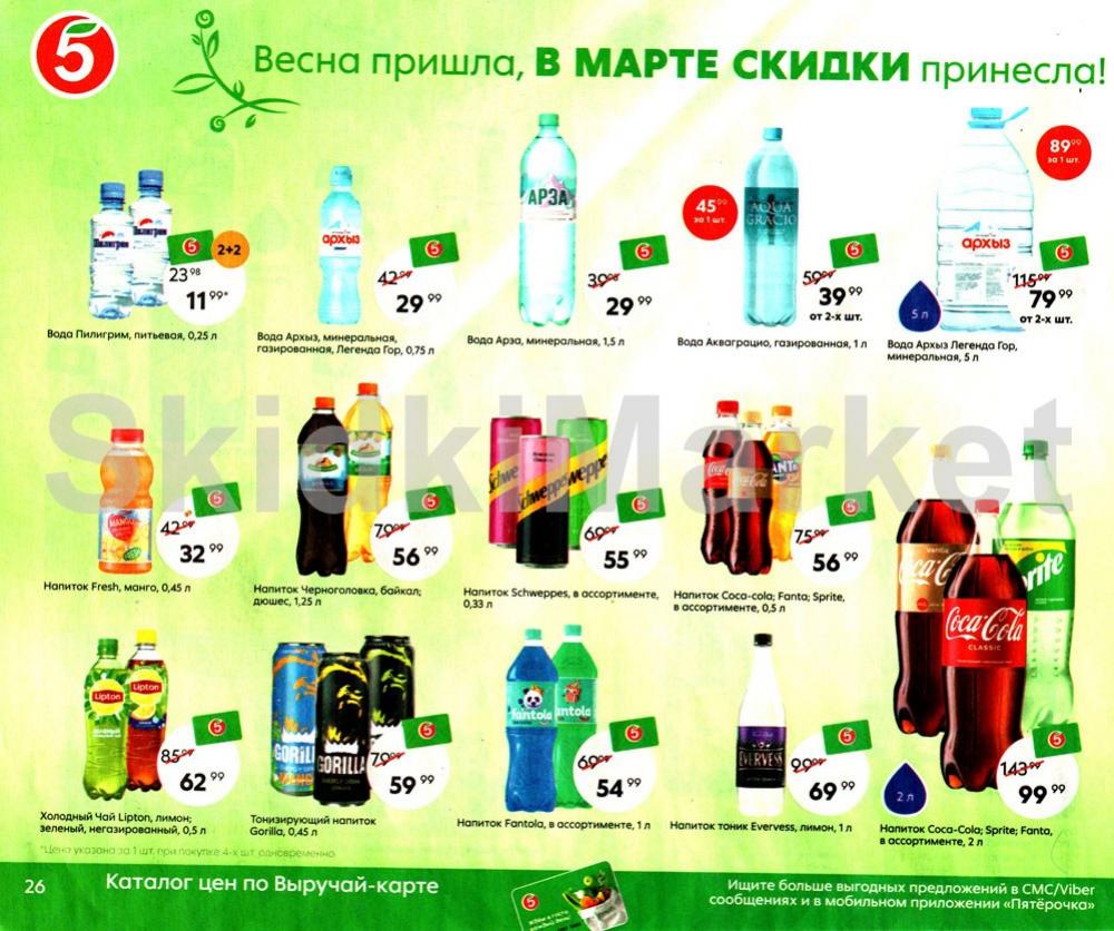 Pyaterochka Moskva Katalog365 26 