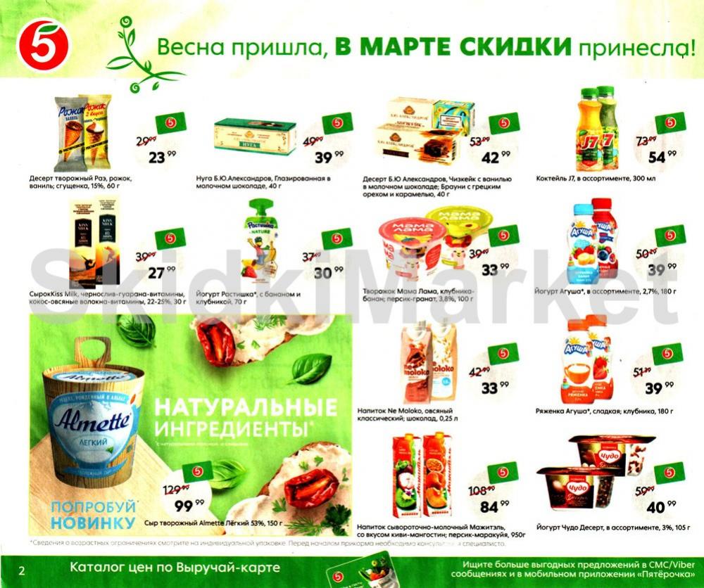 Pyaterochka Moskva Katalog365 2 