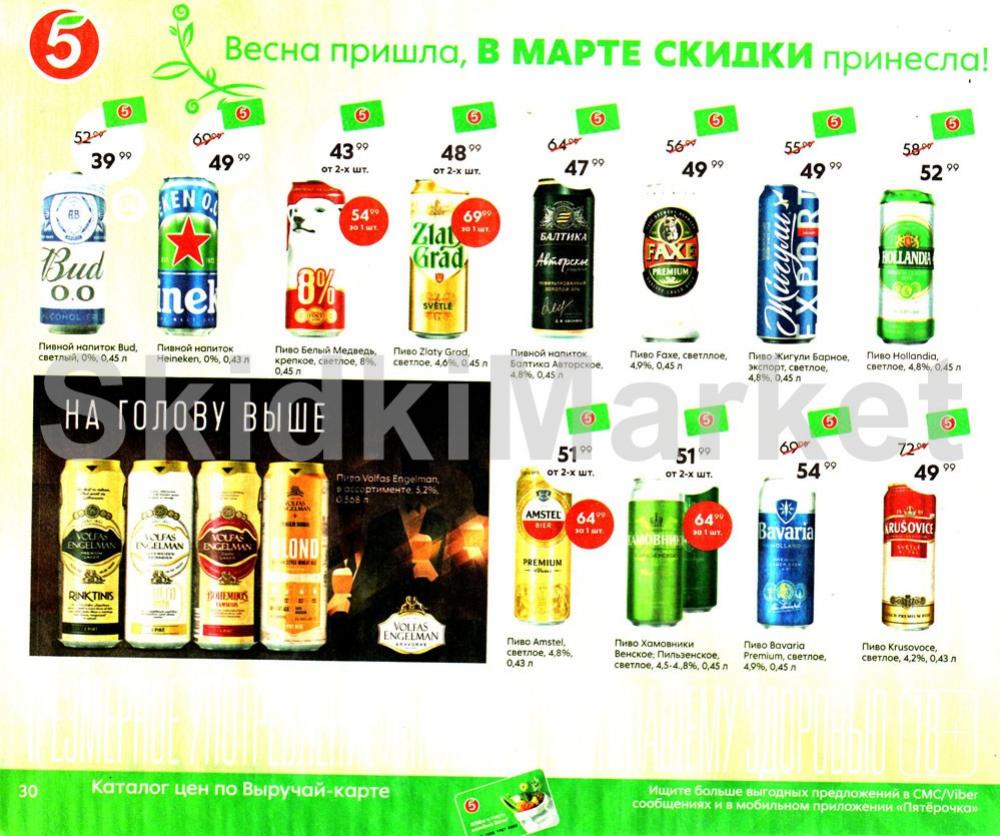 Pyaterochka Moskva Katalog365 30 