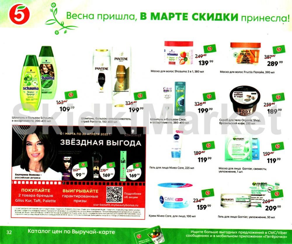 Pyaterochka Moskva Katalog365 32 