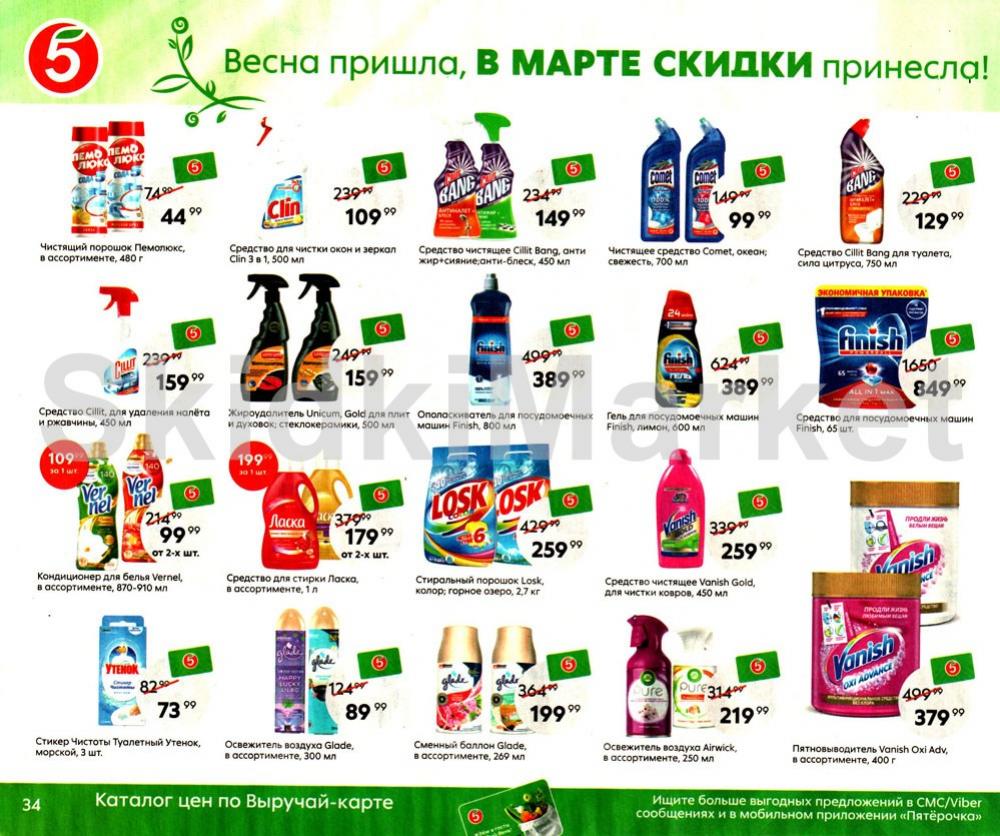 Pyaterochka Moskva Katalog365 34 