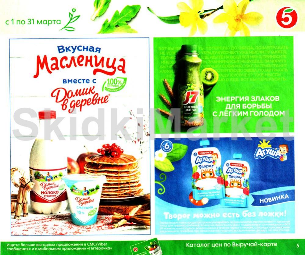 Pyaterochka Moskva Katalog365 5 